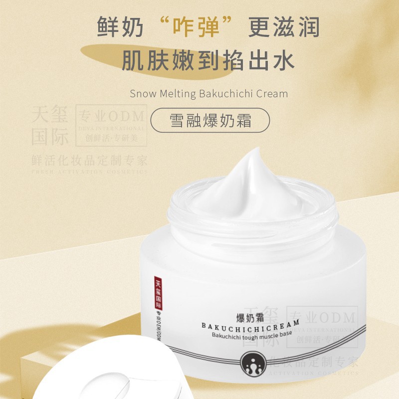 【化妆品代工】爆款鲜奶保湿霜保湿滋润亮白细嫩羊奶身体乳oemodm