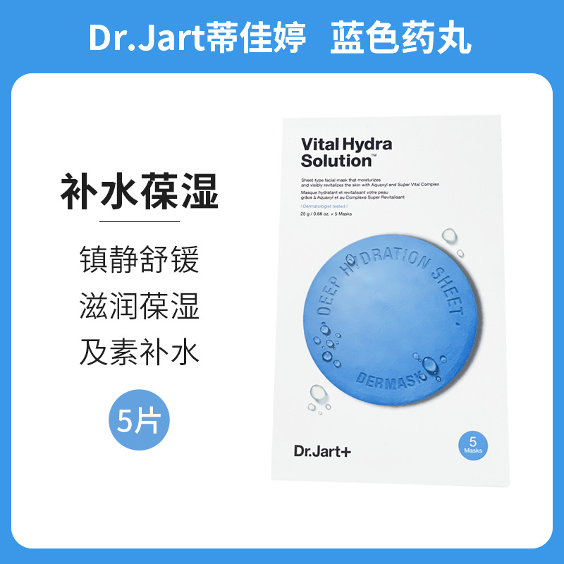 韩国蒂佳婷蓝色药丸面膜批发补水保湿绿色舒缓男灰色清洁