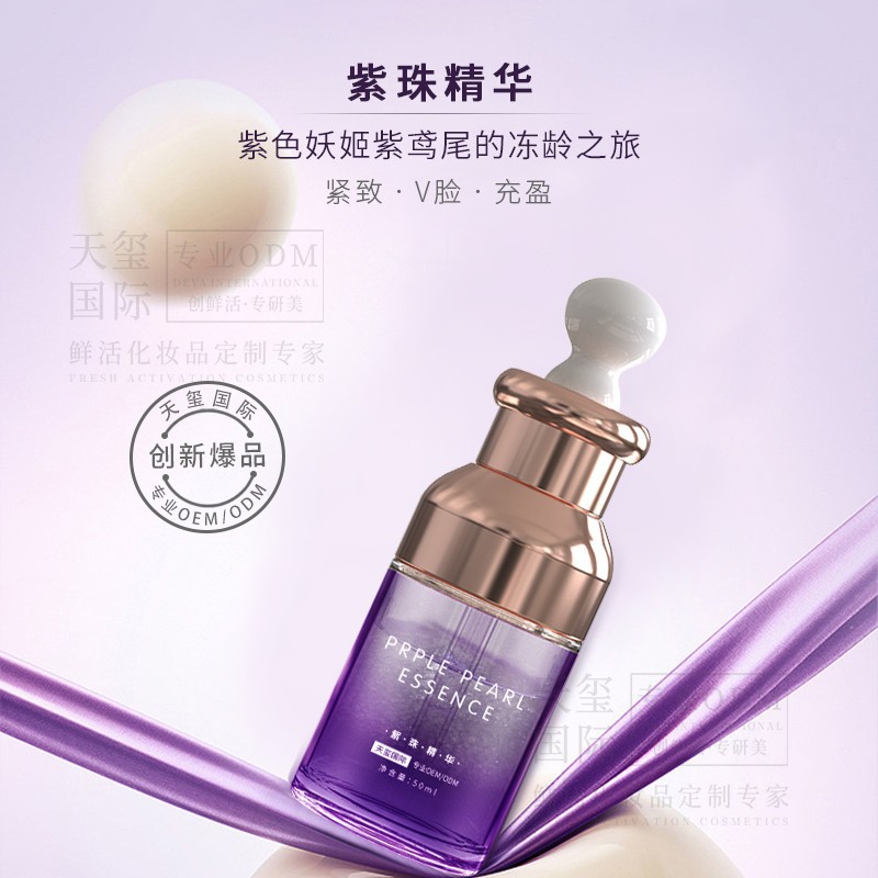 爆品面部精华代加工双相精华液修护V脸紧致精华油OEM/ODM