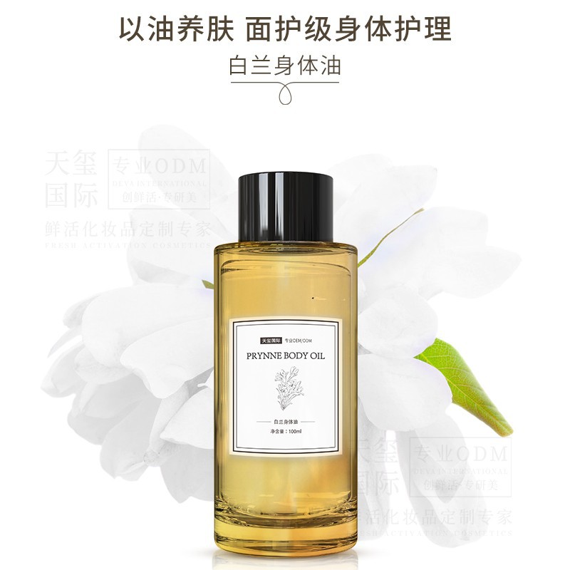 白玉兰身体油贴牌加工滋润保湿修护面护级身体精华油OEM