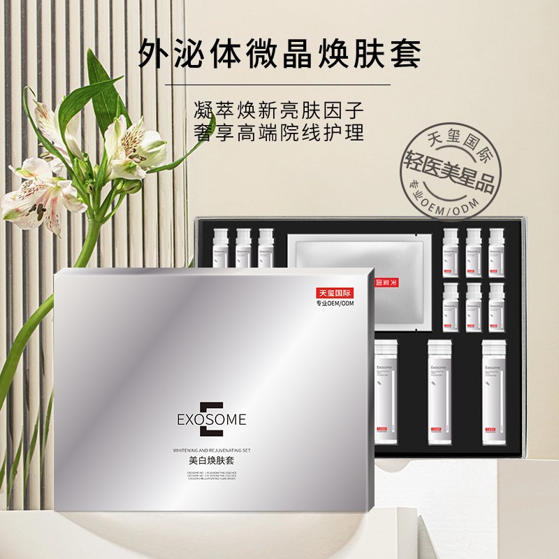 高端院线护理套盒代加工亮肤专业线护肤品美容院套盒OEM