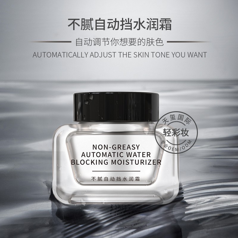 男士水润面霜代加工遮瑕提亮滋润美颜霜ODM男士素颜霜OEM