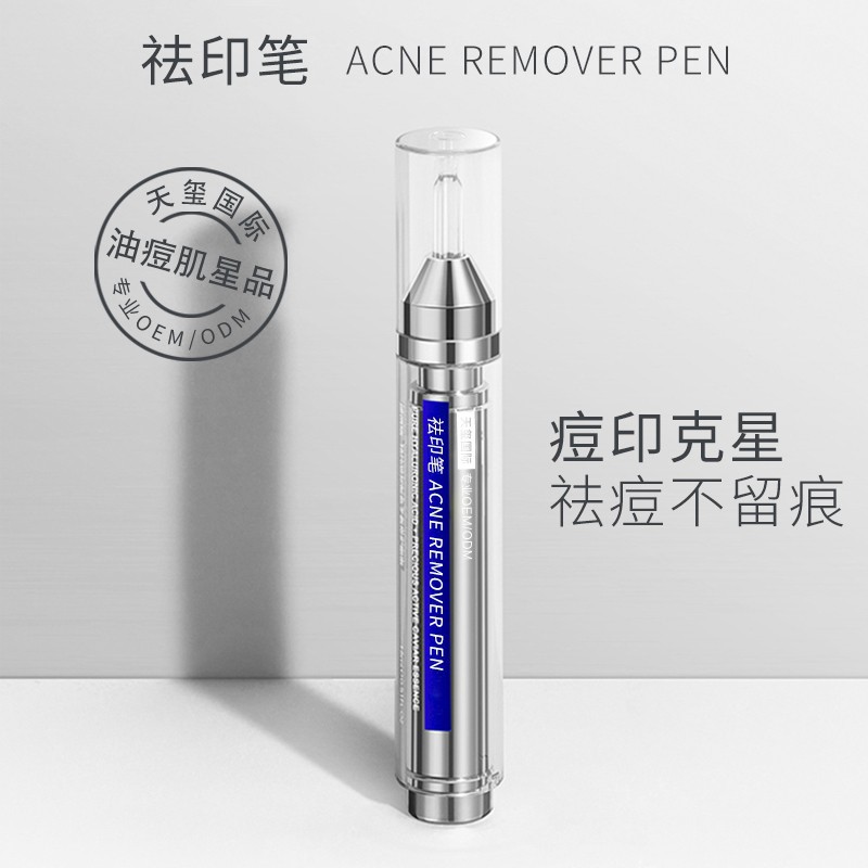 天玺爆款祛印笔OEM痘印克星提亮温和安全祛痘精华代加工