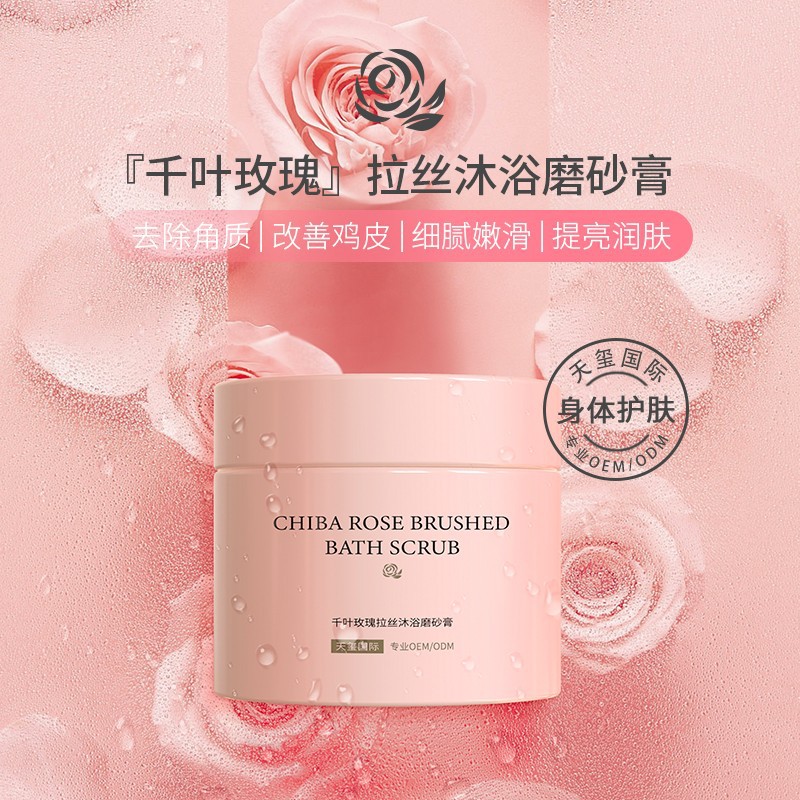 千叶玫瑰沐浴磨砂膏贴牌去角质嫩肤提亮身体磨砂膏OEMODM