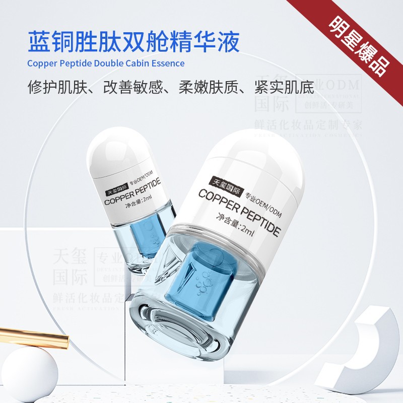 蓝铜肽精华液OEM轻医美爆品抗皱修护紧致原液精华代加工