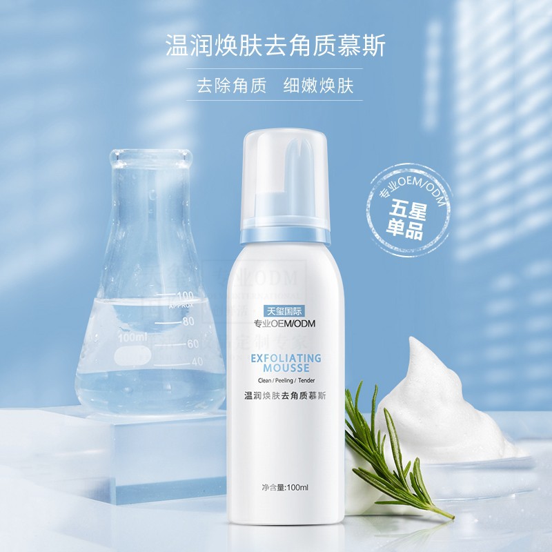 温润去角质慕斯贴牌深层清洁去死皮男女洁面慕斯OEM加工