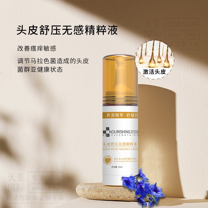 头皮无感精粹液OEM改善瘙痒头部按摩液头皮精华液代加工