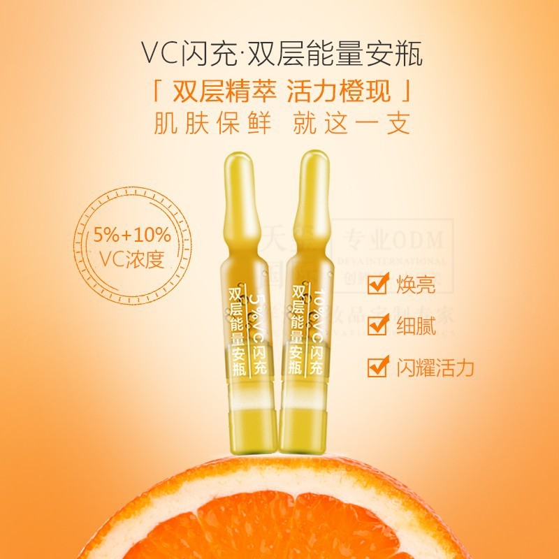 VC能量护肤安瓶代加工富勒烯修护原液厂家面部提亮精华液