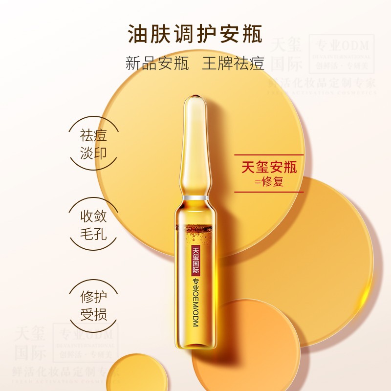 油肤调护安瓶代生产油痘肌修护精华液加工安瓶原液厂家