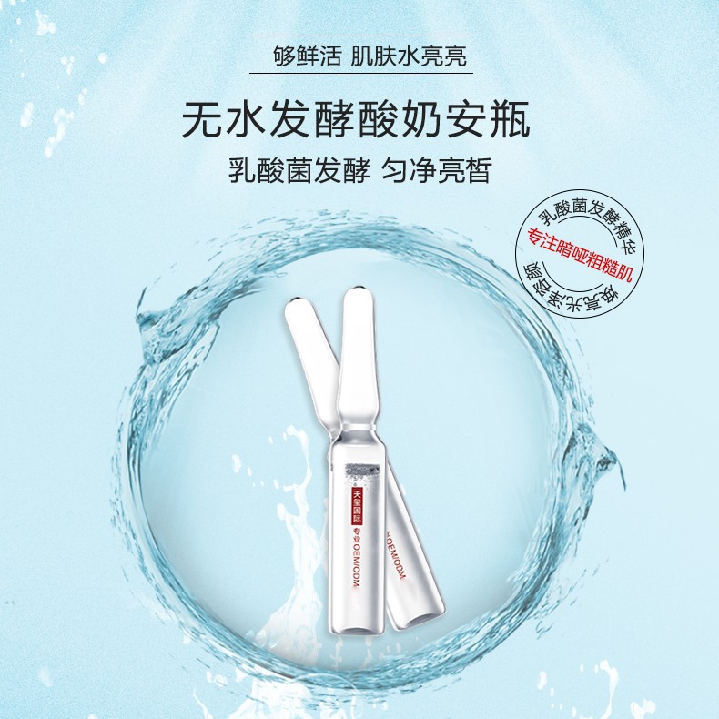 无水发酵酸奶安瓶加工保湿滋润原液提亮面部精华液OEMODM