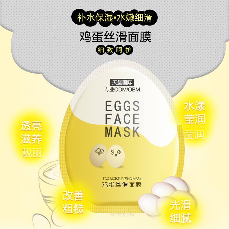 鸡蛋丝滑面膜代加工滋养嫩肤泥膜厂家爆款涂抹面膜OEM