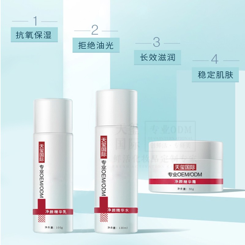 净颜护肤三件套代加工维稳护肤品套装面部精华套盒贴牌