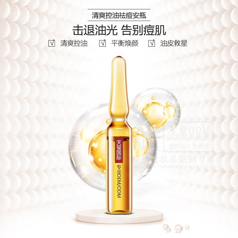 【代工】清爽控油祛痘安瓶厂家舒缓补水收敛毛孔安瓶精华代加工