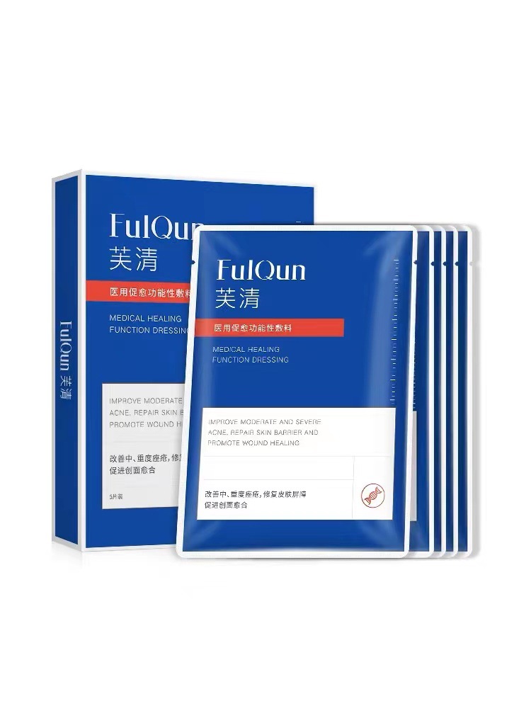 芙清经典款祛痘黑膜卡波姆洁面精华水乳胶原蛋白祛痘凝胶水杨酸