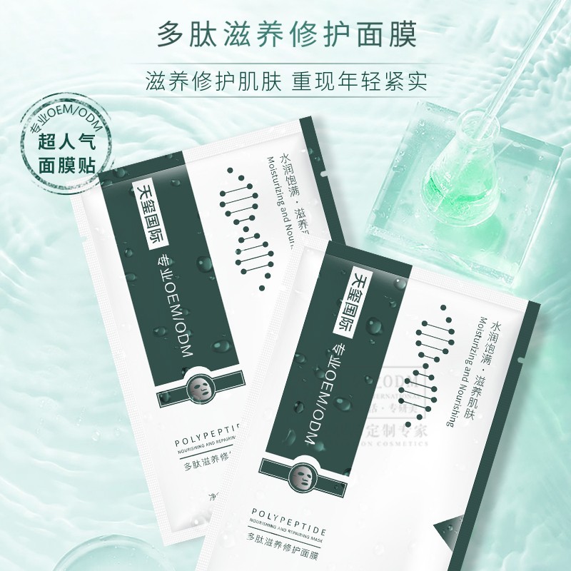 【代工】多肽滋养修护面膜贴牌加工多重补水滋养抚纹贴片面膜厂家
