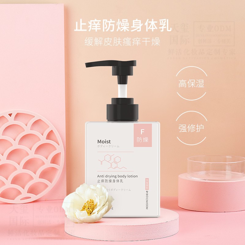 止痒防燥身体乳OEM/ODM 保湿滋润肌肤舒缓不适身体乳加工