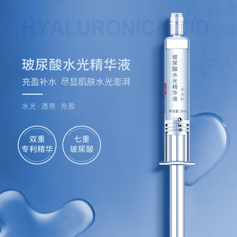 【贴牌】玻尿酸水光精华液OEM水润保湿水光针面部精华原液代加工