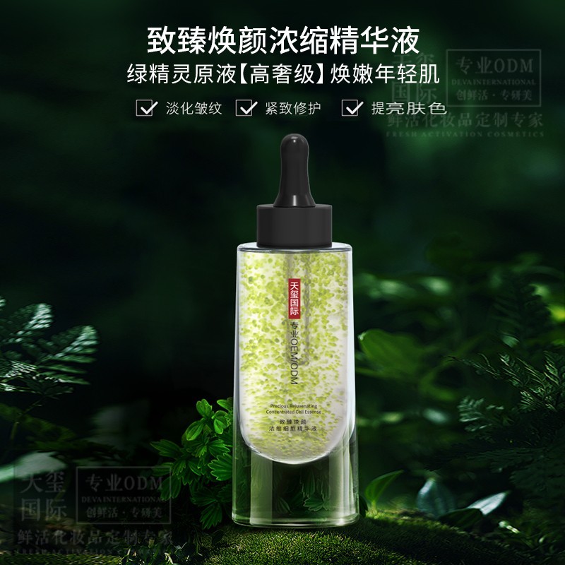 绿精灵面部精华液OEM 提亮紧致抚纹神经酰胺原液代加工