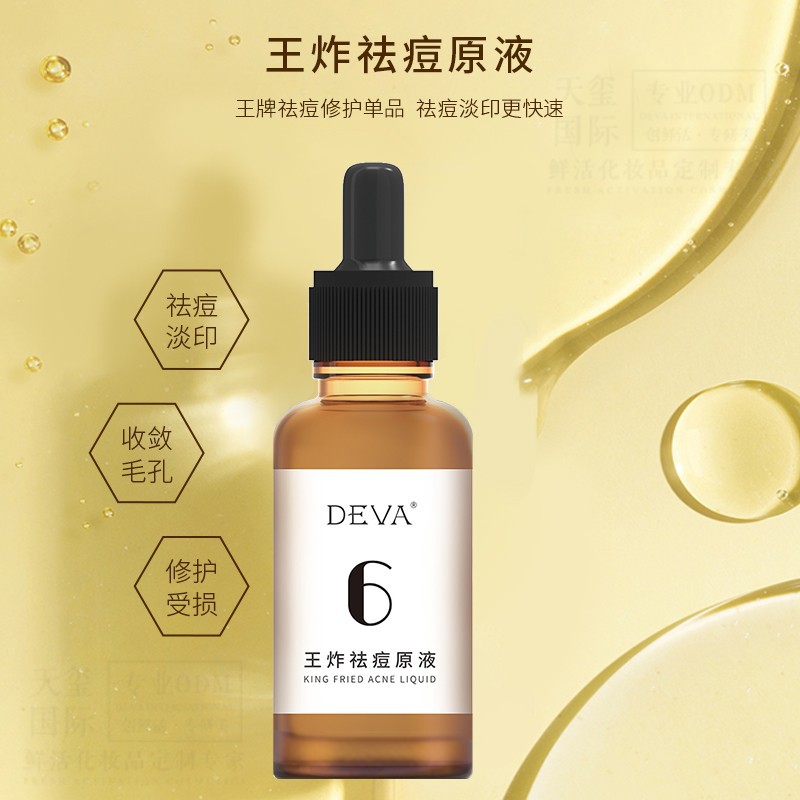 王炸祛痘原液天玺王牌净痘精华液代加工祛痘护肤品代工厂