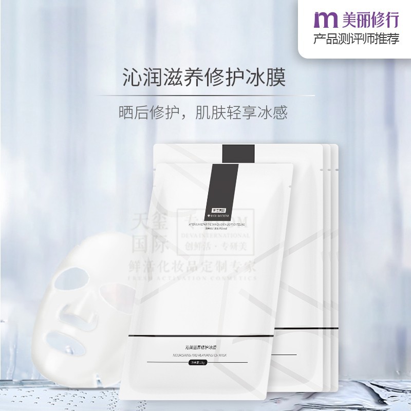 滋养修护冰膜OEM夏季爆款面膜晒后修护舒缓贴片面膜贴牌