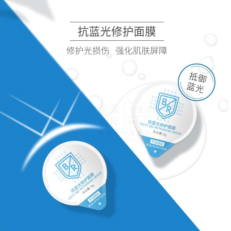 抗蓝光修护面膜贴牌 上班族舒缓敏感滋润呵护涂抹面膜OEM
