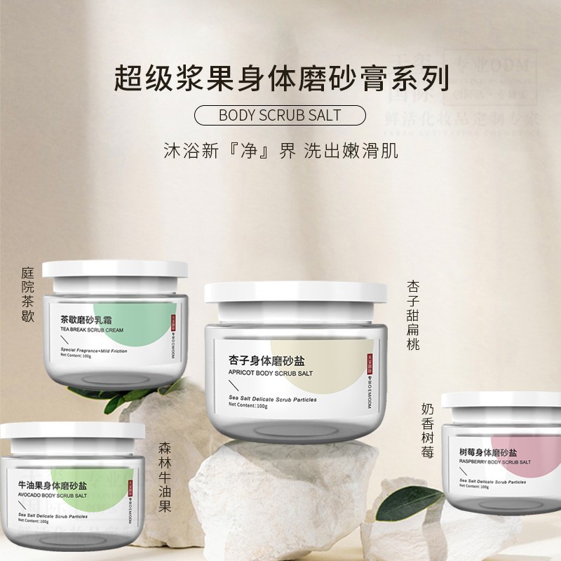 爆款身体磨砂膏系列温和去角质男女通用沐浴磨砂乳霜OEM