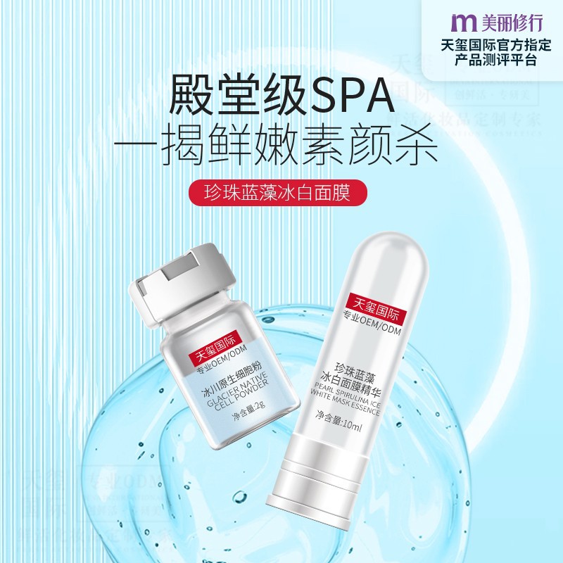 蓝藻冰白冻干面膜OEM植物专利修护舒缓粉膜涂抹面膜OEM