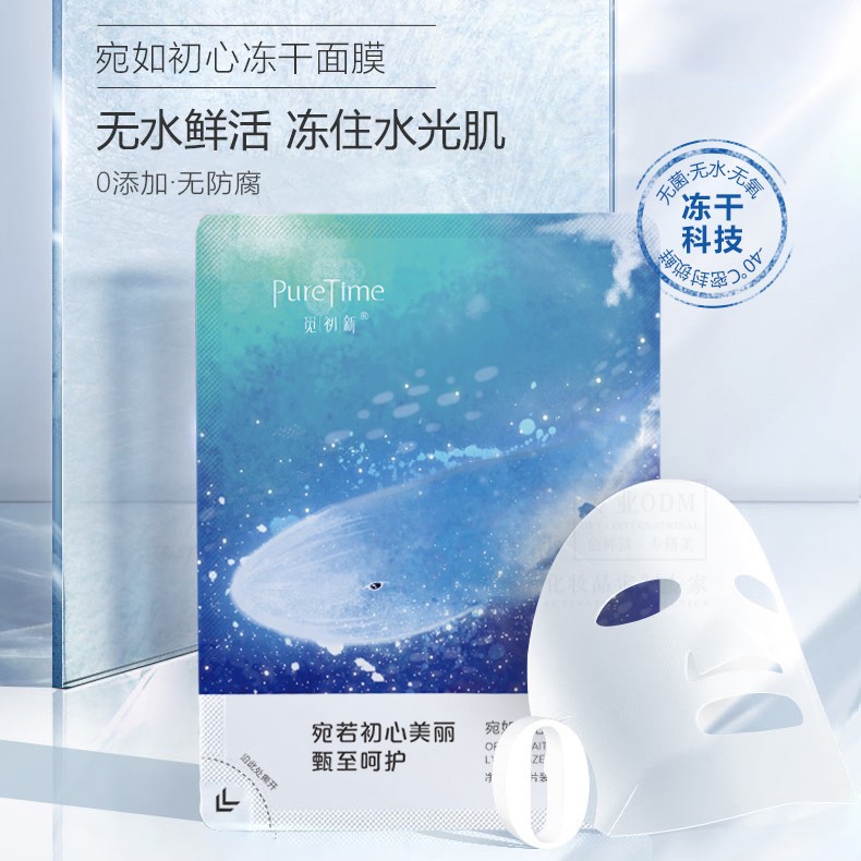 【贴牌】冻干面膜加工无添加水润修护现成配方贴片冻干面膜代加工