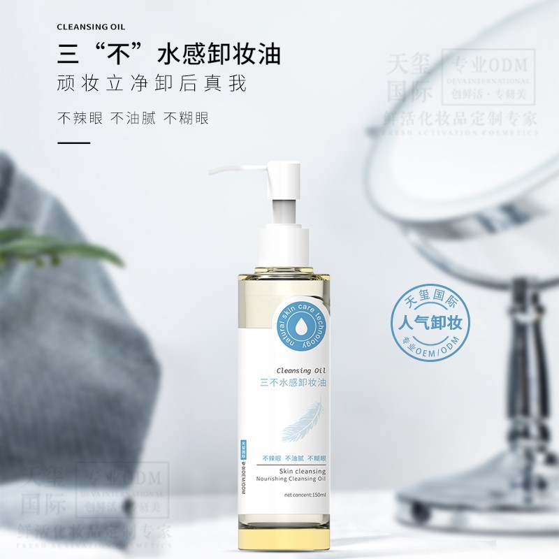 爆品水感卸妆油OEM代加工一秒溶妆温和清爽脸部卸妆液ODM