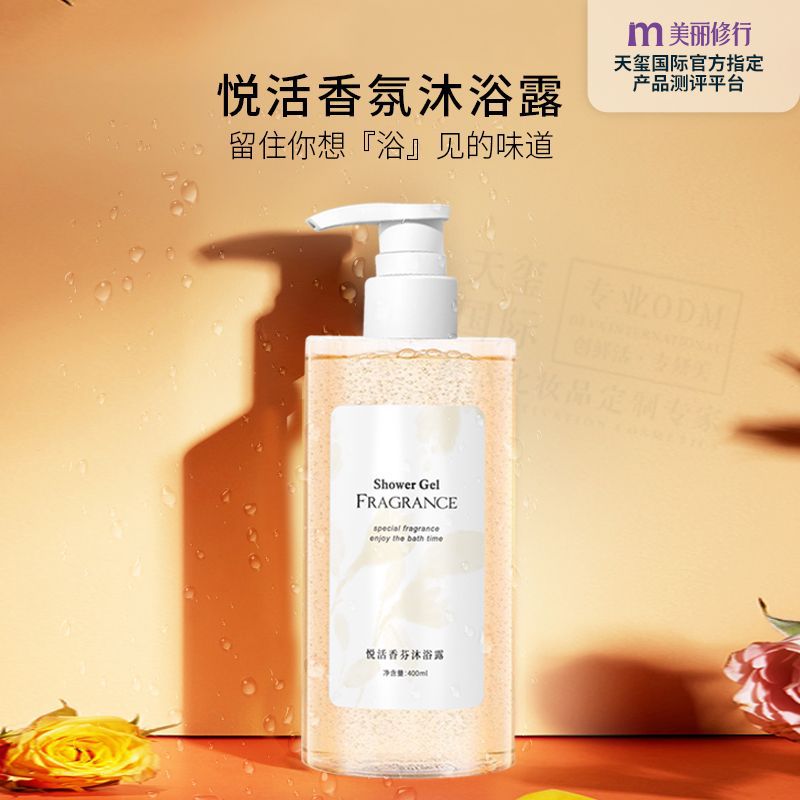 专利香氛沐浴露 清洁水润烟酰胺提亮持久留香沐浴露厂家