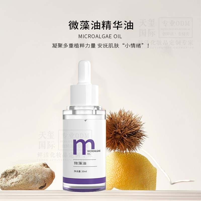 【贴牌】以油养肤微藻油代加工 修护脆弱清爽滋润面部精华油OEM