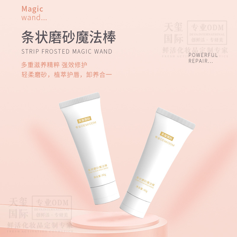 唇部磨砂膏ODM 轻柔不伤唇软化角质卸养合一滋润唇部护理