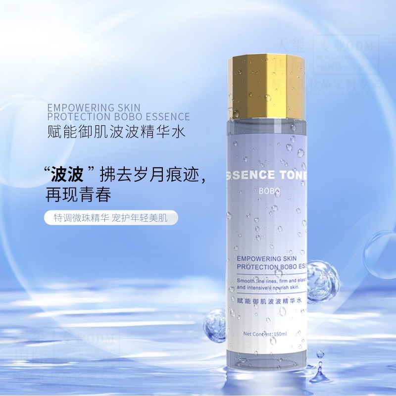 亮肤精华水贴牌加工依克多因修护滋养抗初老爽肤水OEMODM