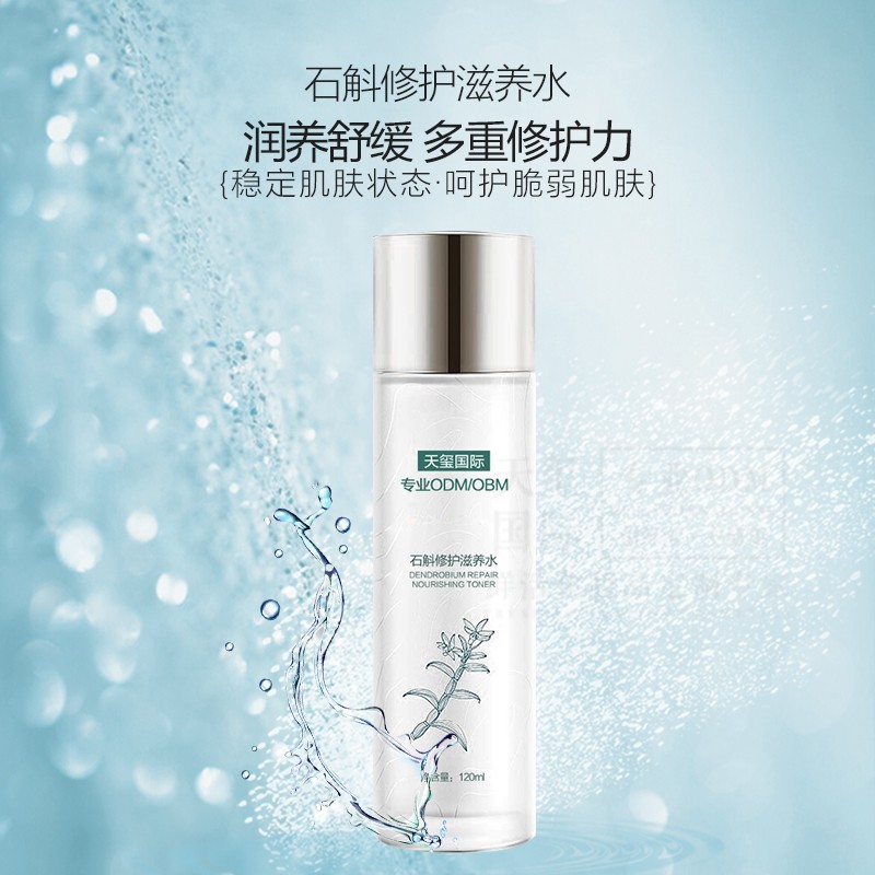石斛修护滋养水OEM/ODM 保湿滋润舒缓精华爽肤水护肤品定制加工厂