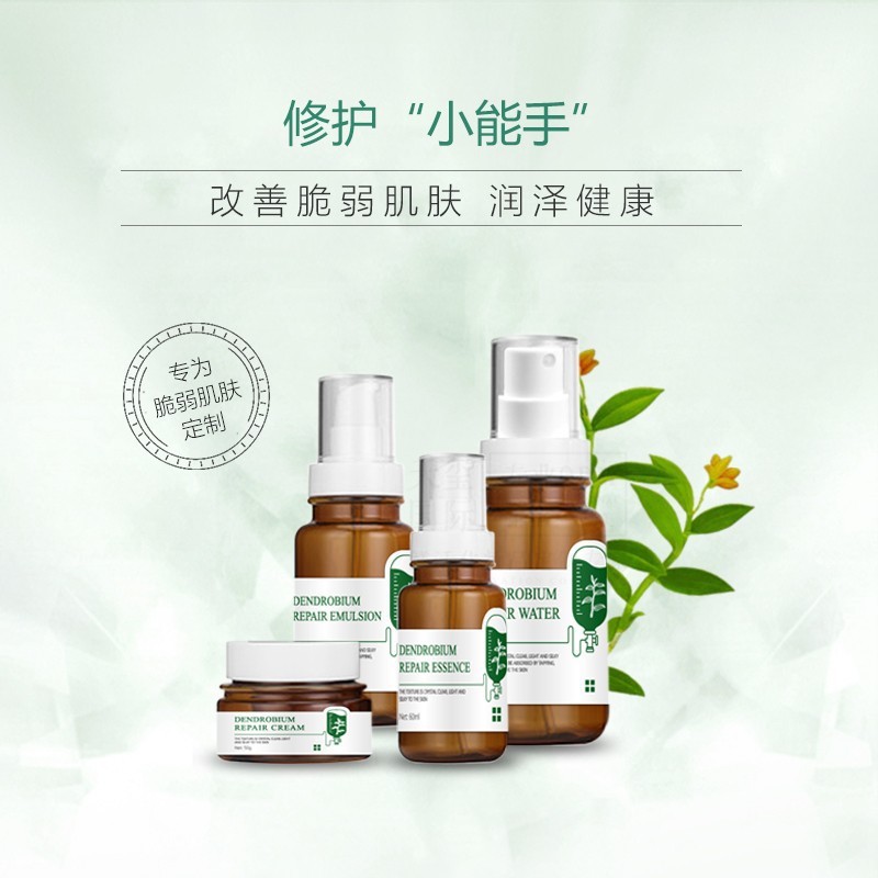 【定制加工】护肤套盒OEM 石斛修护滋养脆弱肌定制护肤品代加工