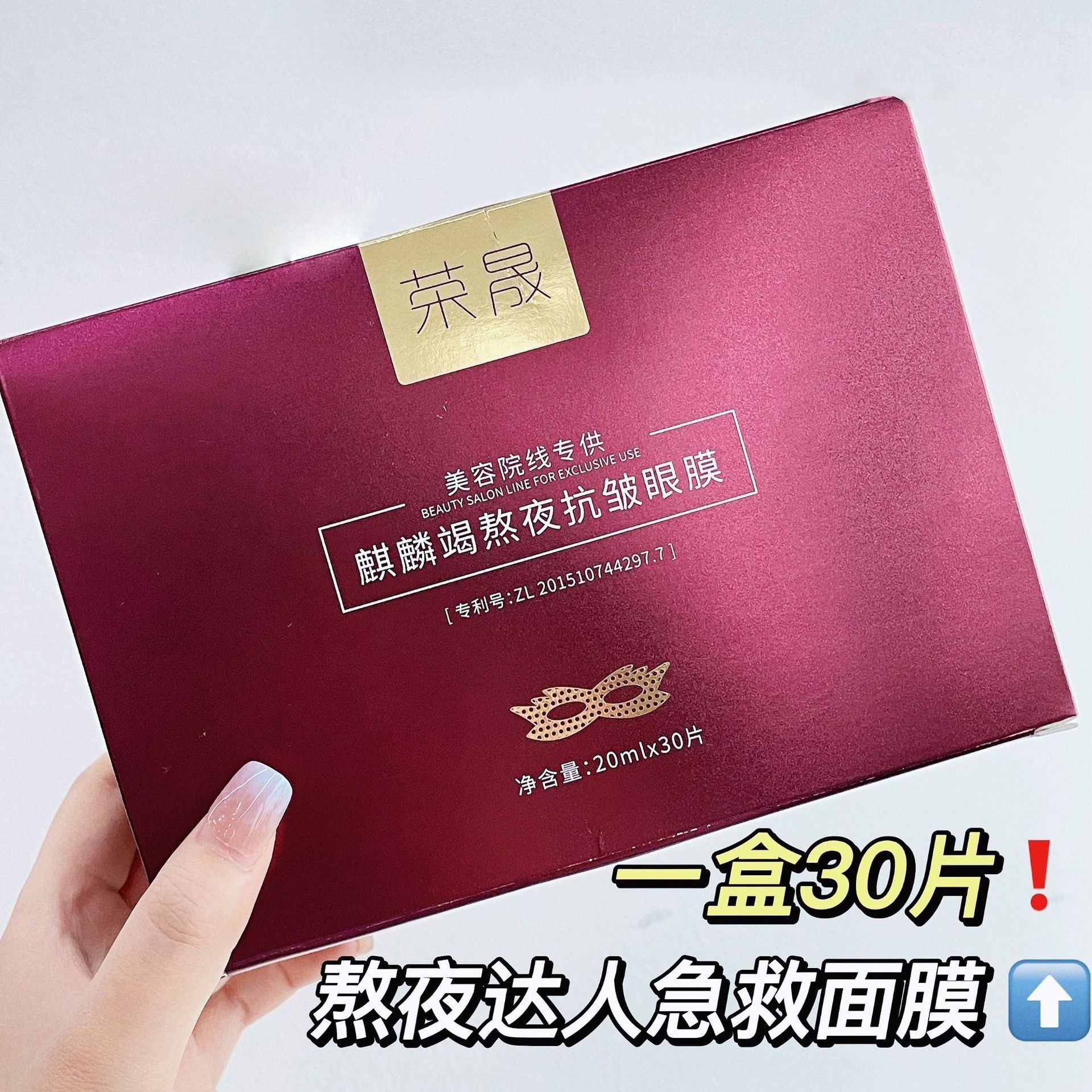 面膜麒麟竭熬夜美肌面膜30片装养肤补水保湿修复敏感肌
