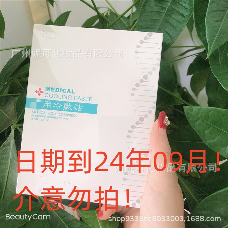 面膜荣晟冷敷贴液体敷料喷雾素丽虾青素积雪草阅颜美晒后修复