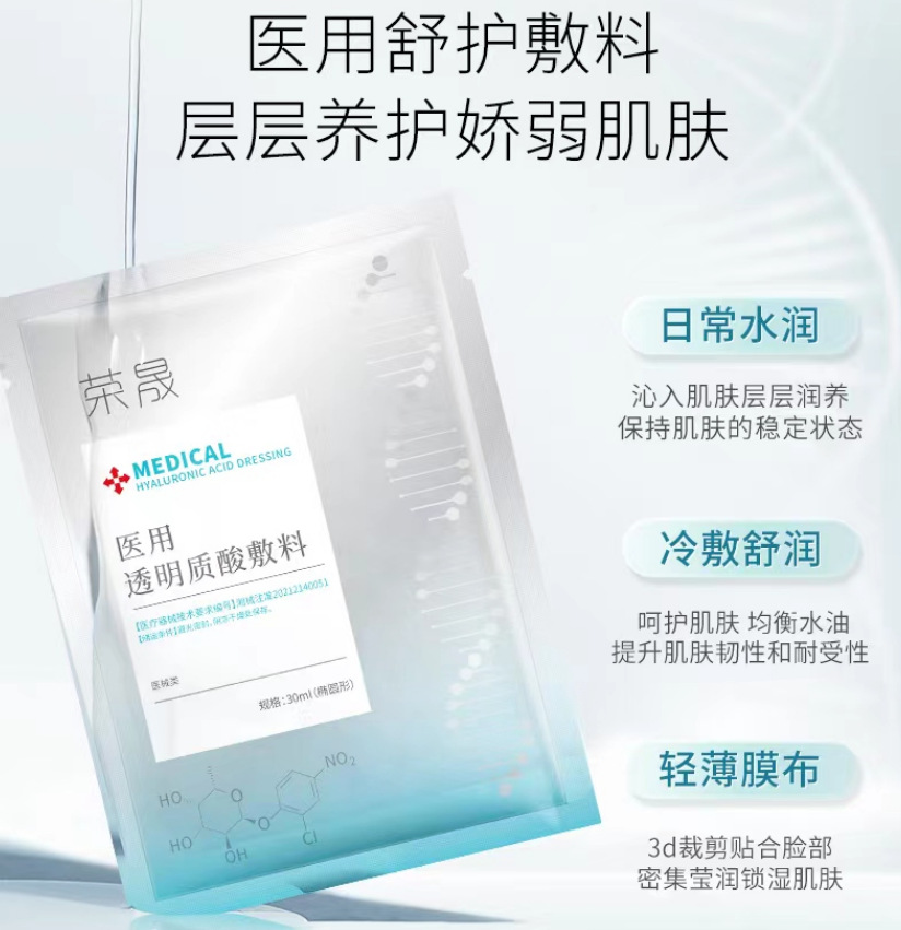 荣晟冷敷贴液体敷料喷雾素丽虾青素积雪草阅颜美晒后修复