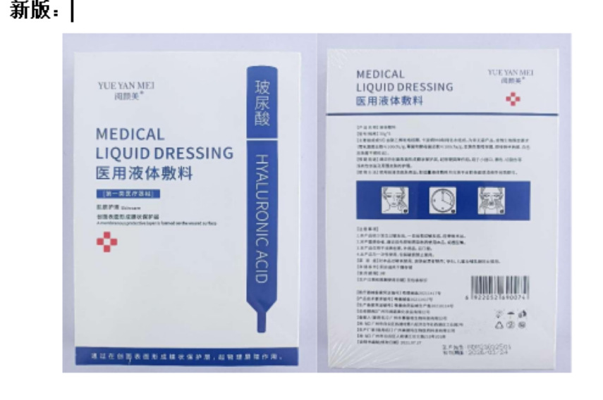 体敷料喷雾素丽虾青素积雪草阅颜美晒后修复