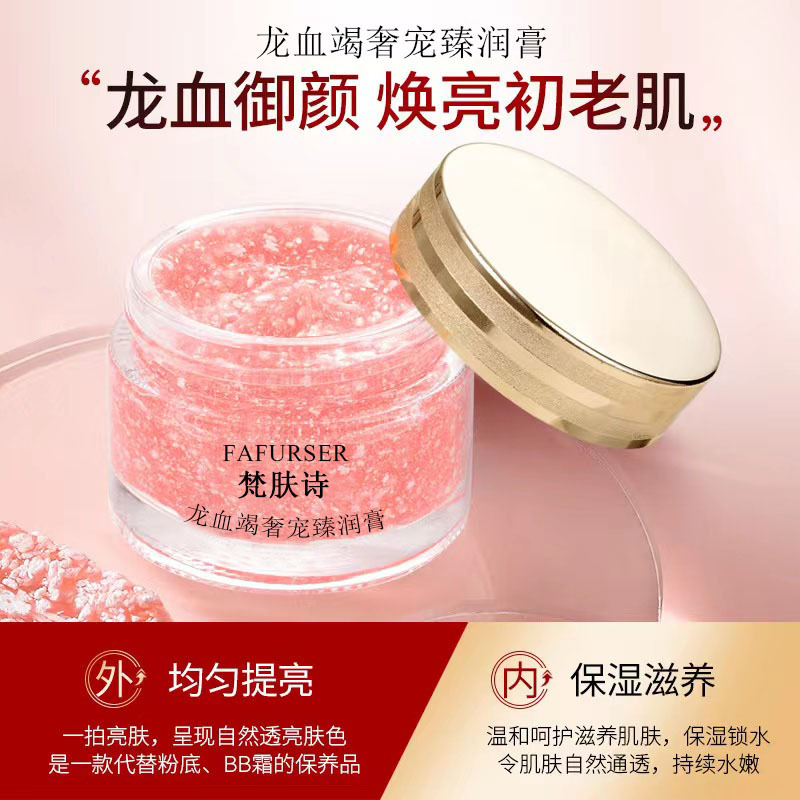 重组霜淡化细纹去皱润肤补水保湿抗皱面霜