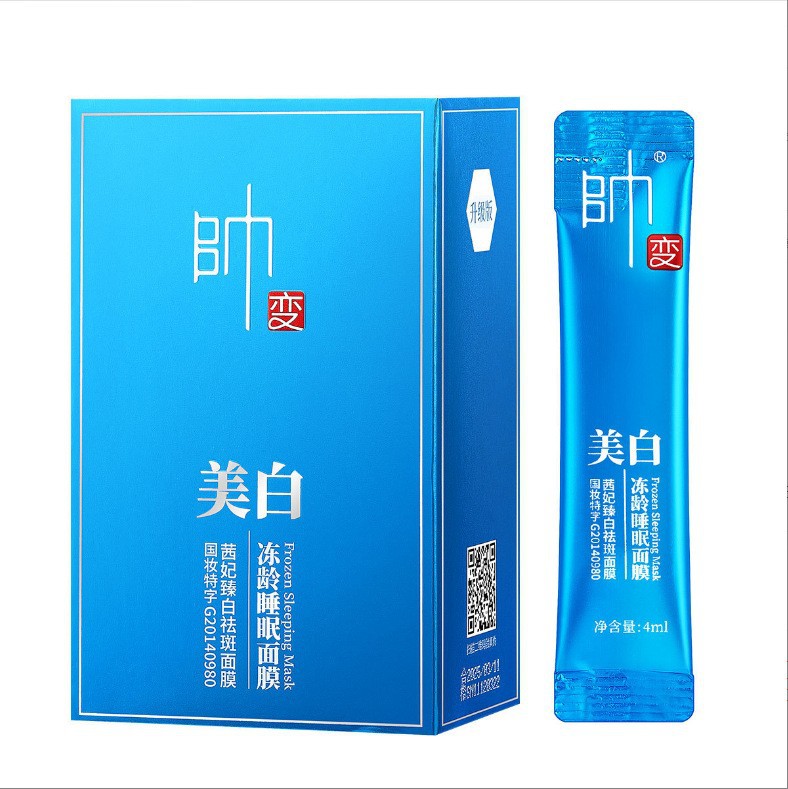 SIKN美白淡斑冻龄贵妇睡眠面膜免洗晚安冻膜茜妃美白祛斑霜面膜