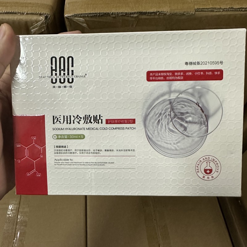 院线同款美丽蝶变冷敷贴面膜补水保湿敏感肌晒后修复贴片批发正品