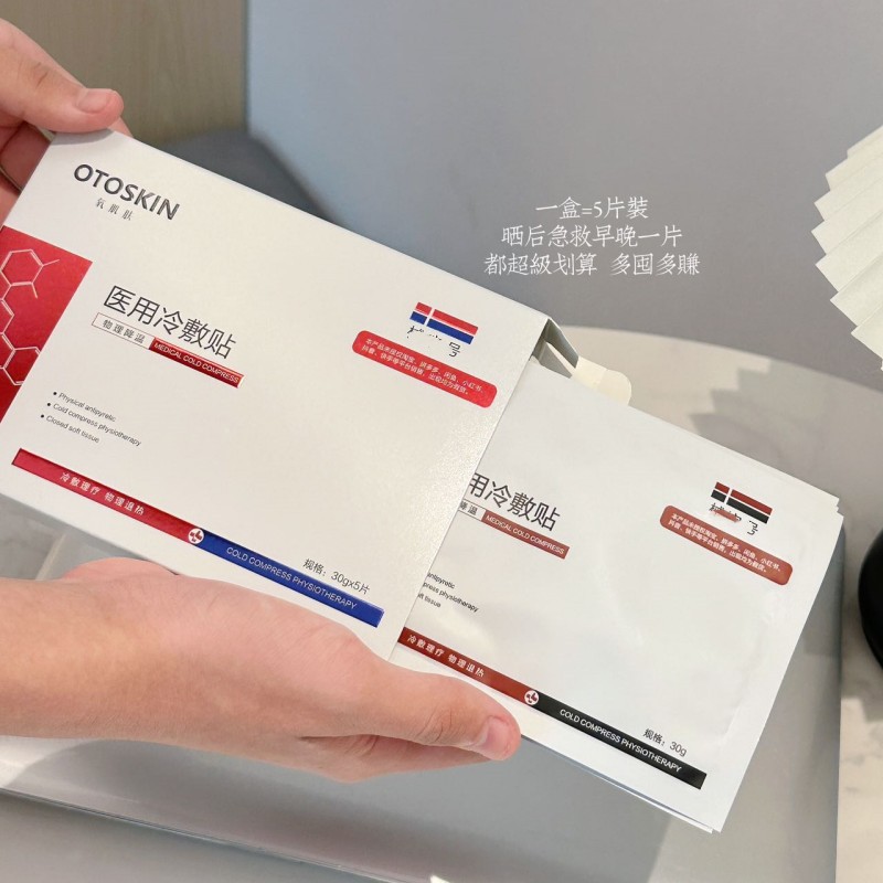 院线专供医用冷敷贴补水保湿护肤晒后修复械字号敷料厂家正品批发