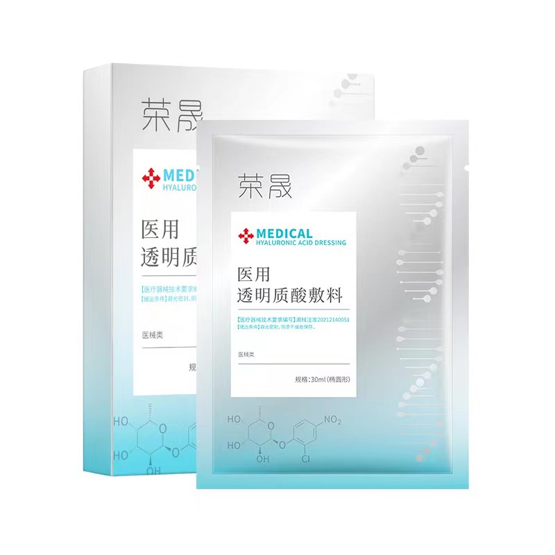 二类面膜透明质酸面膜荣晟冷敷贴补水保湿液体敷料面膜正品护肤品