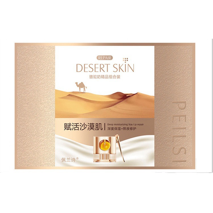 佩兰诗骆驼奶赋活沙漠肌套盒补水十三件套保湿舒缓13件套