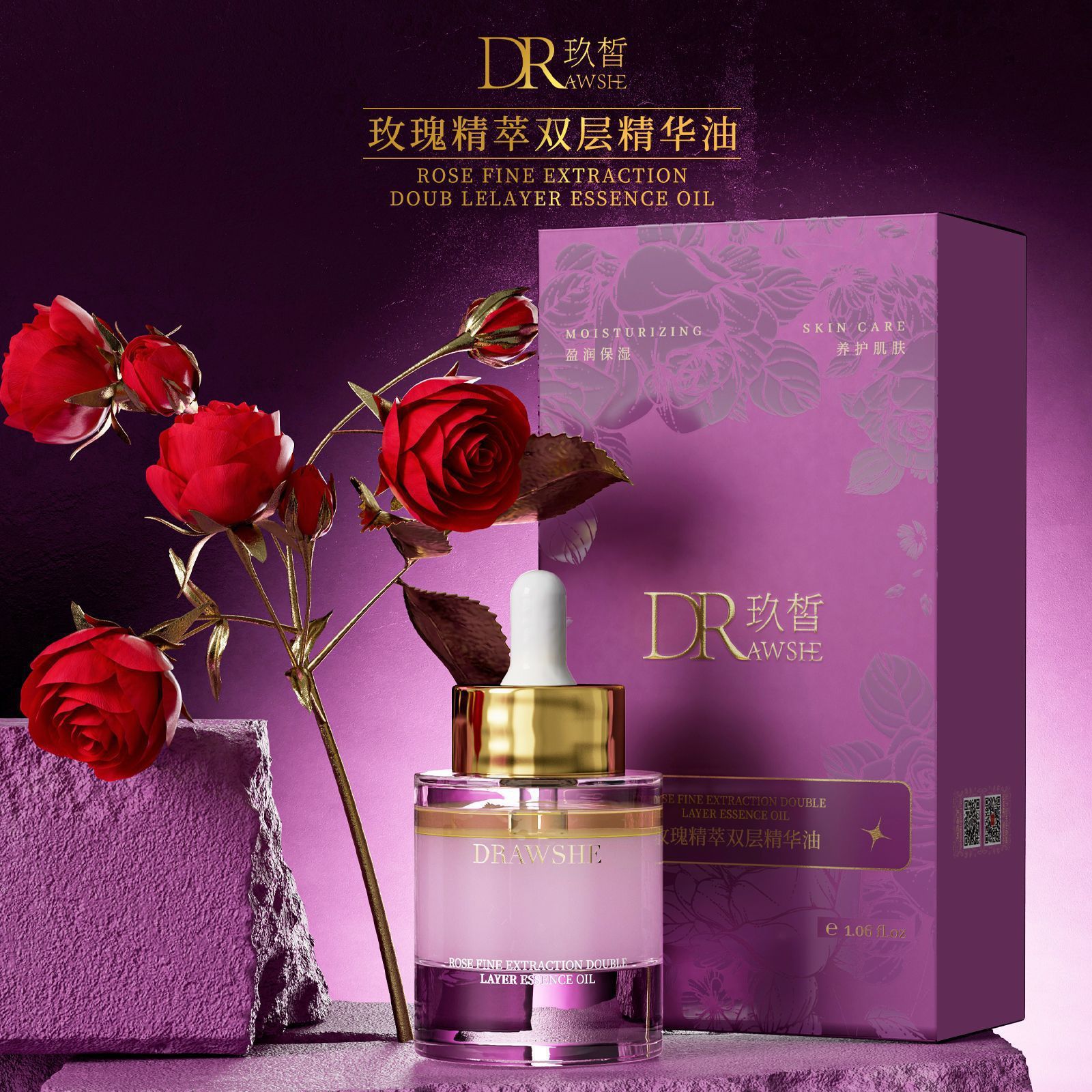 玖皙玫瑰精粹双层精华油补水保湿修护肌改善肌肤暗沉粗糙正品代发
