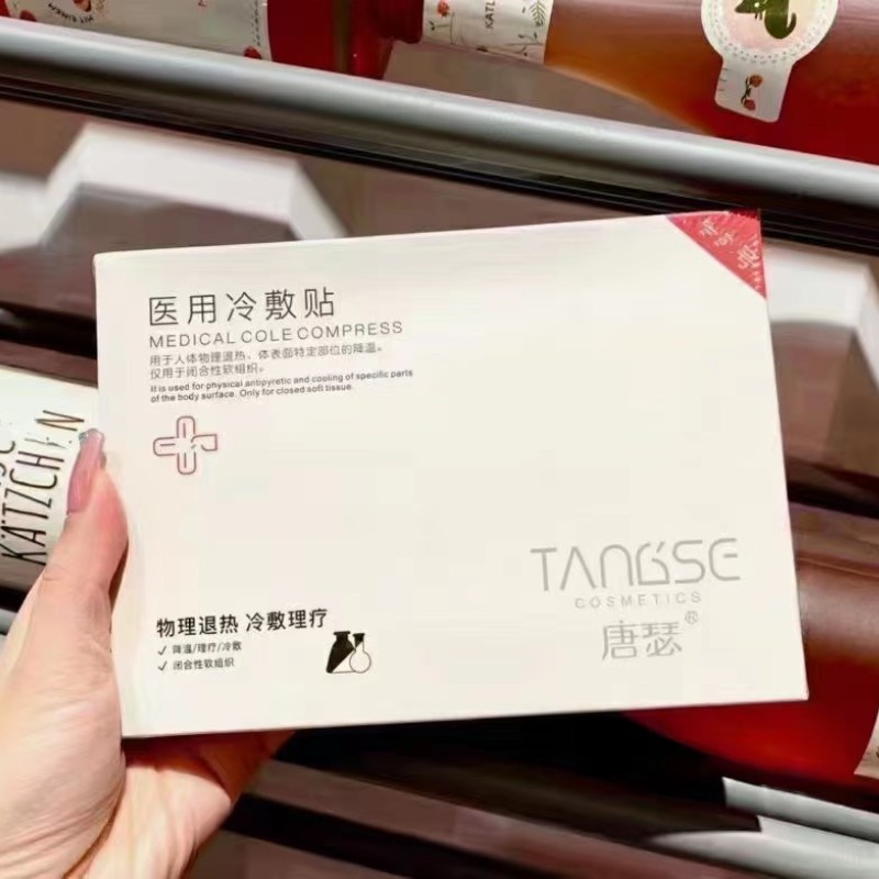正品唐瑟冷敷贴提亮肤色院线同款术后修复补水保湿敏感肌护肤品正