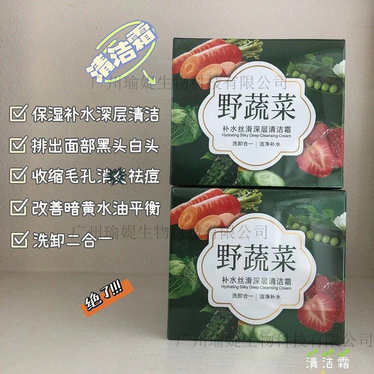 名芯会野蔬菜补水丝滑深层清洁霜洗卸合一洁净补水去黑头一件代发