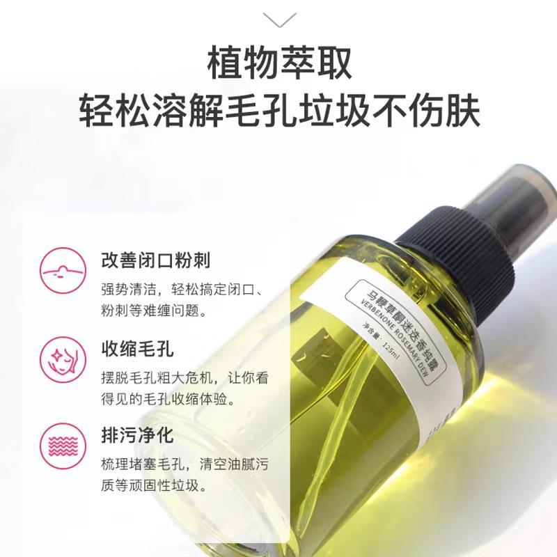 抖音同款马迷纯露樱姿蜜语马鞭草酮迷迭香纯露补水抗痘保湿去闭口