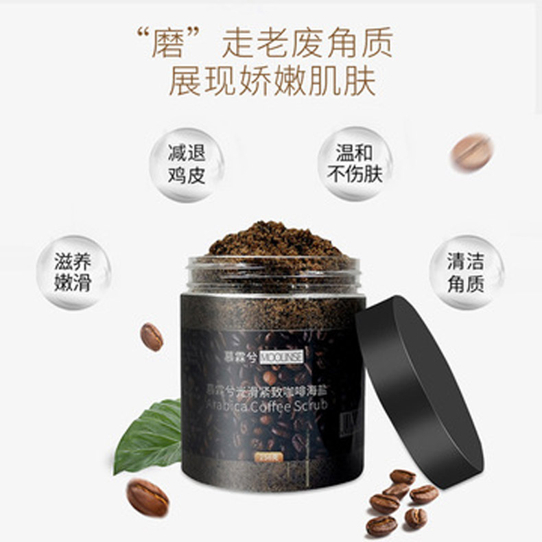 慕霖兮磨砂膏海盐去死皮咖啡浴盐深层清洁去角质身体磨砂膏批发